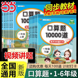 口算题卡口算天天练10000道小学一二三四五六年级上册下册人教版数学思维训练100以内每天一练100题练习册计算题应用题苏教版乘法