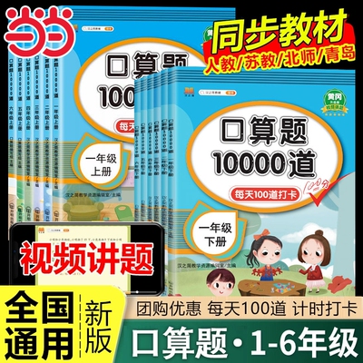 口算题卡10000道|超6000次加购