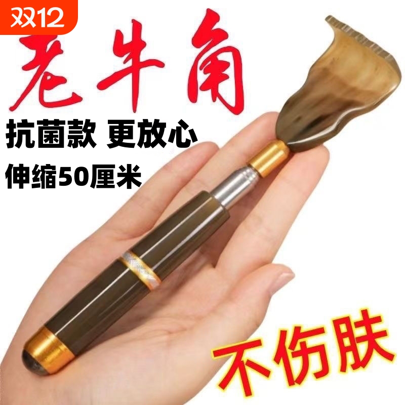 不求人牛角伸缩痒痒挠抓痒神器