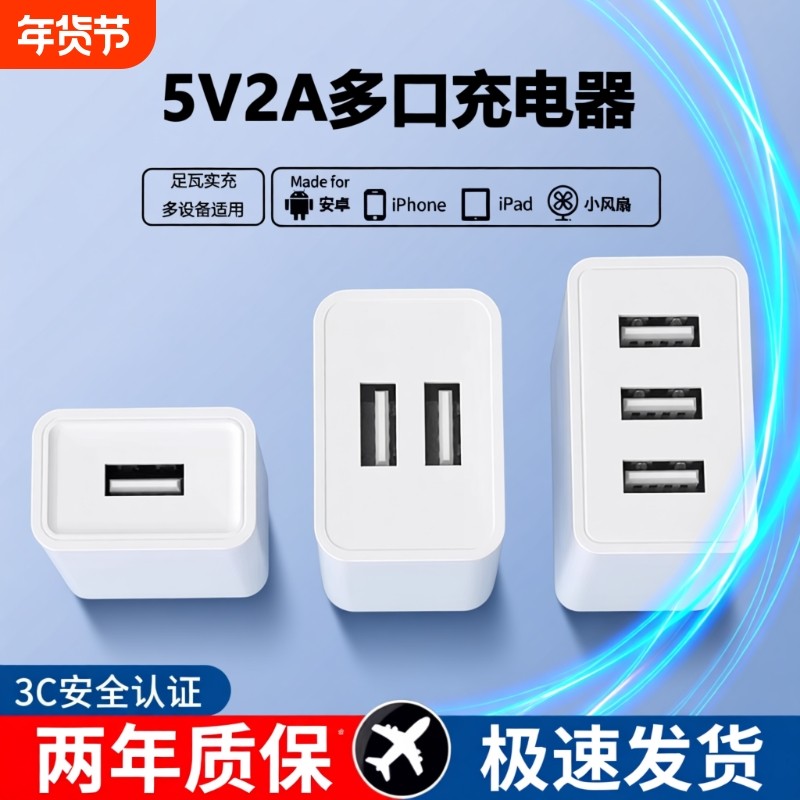 5v2a多设备充电头usb插头多口通用充电器单口双口三口