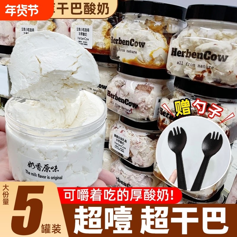 希腊冷萃酸奶干噎干嚼固体甜品网红糖葫芦专用奶酪罐休闲零食小吃,咖啡/麦片/冲饮,低温酸奶,淘宝优惠券,粉丝福利购,淘宝优惠卷