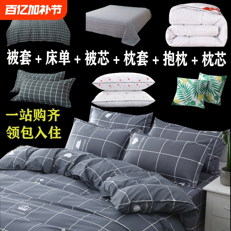 被子全套学生宿舍被套六件套空调被加厚保暖冬被套件格子双人印花