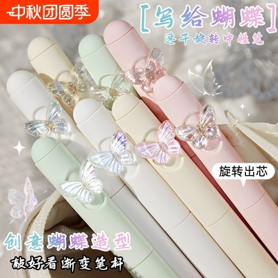 渐变蝴蝶旋转中性笔转动出芯黑笔