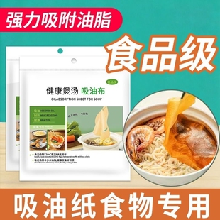 煲汤吸油纸吸油膜去油厨房家用棉食品级食用滤油纸膜食物耐高温