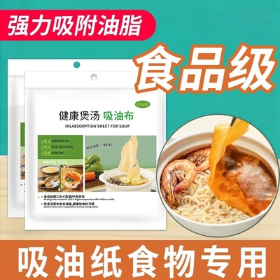 煲汤吸油纸吸油膜去油浮沫厨房家用棉吸油纸食品级食用滤油纸膜
