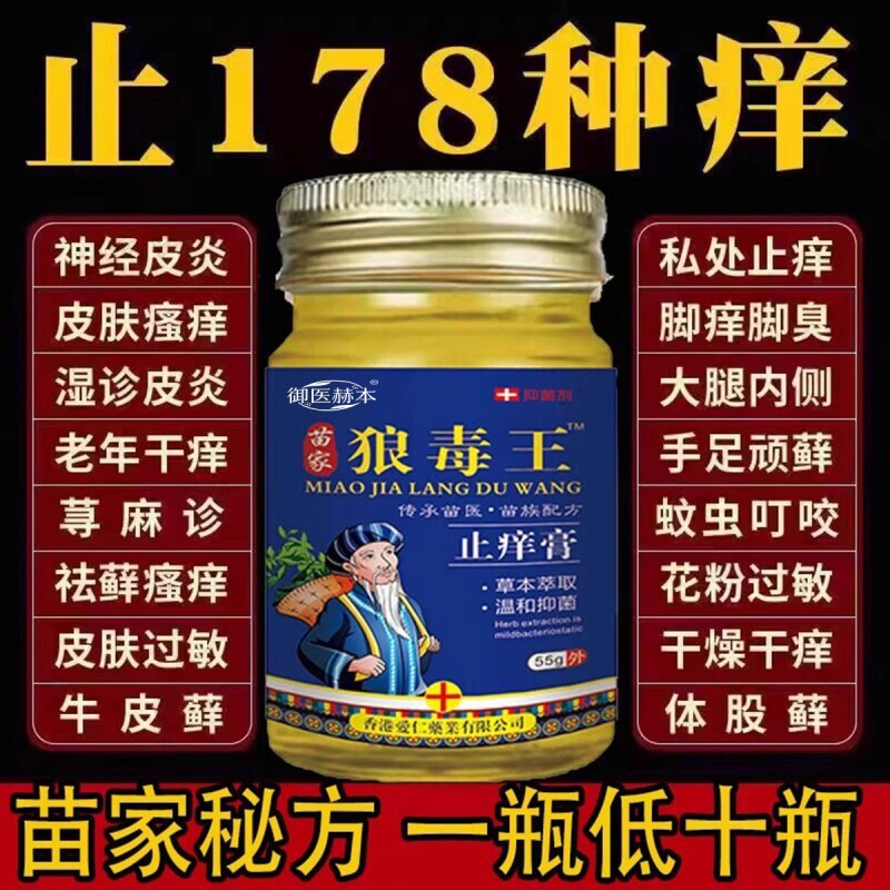 狼毒止王痒苗医药膏百草软膏皮肤乳膏抑菌狼毒膏癣克清苗家草本 - 实物图
