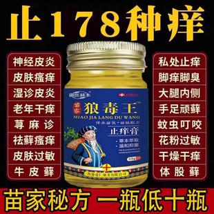 狼毒止王痒苗医药膏百草软膏皮肤乳膏抑菌狼毒膏癣克清苗家草本