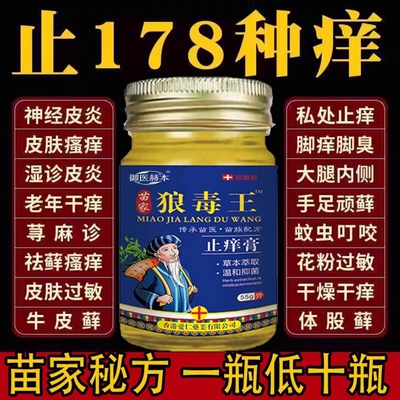 狼毒止王痒软膏抑菌藓克清