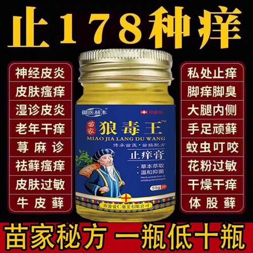 狼毒止王痒软膏抑菌藓克清