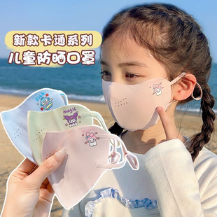 2025新款 遮阳男孩女孩库洛米3D 儿童防晒口罩轻薄透气夏季