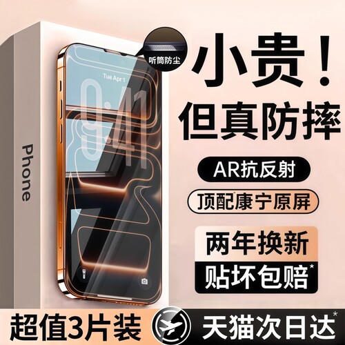 【AR抗反射】适用苹果17钢化膜iphone17promax手机膜16pro新款15贴膜14Plus全屏13覆盖PM听筒por防尘12防指纹