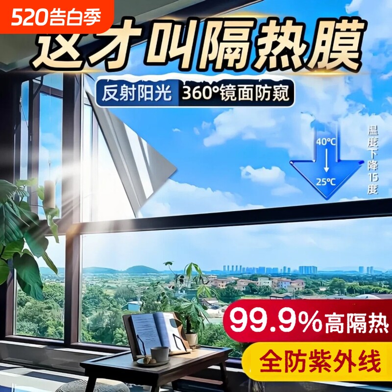 防晒隔热膜窗户玻璃贴纸防窥防走光遮光阳台遮阳单向透视隐私贴膜
