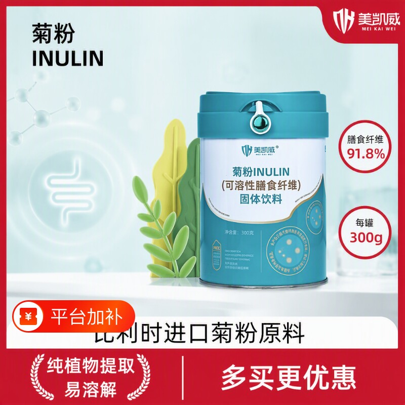 美凯威菊粉膳食纤维搭益生菌益生元孕妇果糖饮料水溶性固体可溶性