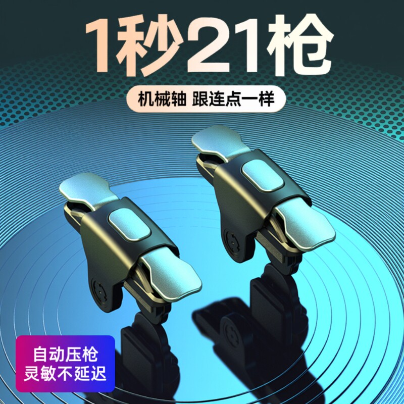 2026新版吃鸡神器游戏手柄辅助按键连点器外设手机自动压枪物理苹果安卓六指机械四指连发指套适用和平精英