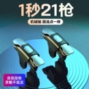 2026新版 吃鸡神器游戏手柄辅助按键连点器外设手机自动压枪物理苹果安卓六指机械四指连发指套适用和平精英