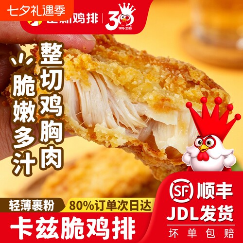 正新卡兹脆1kg酥脆鸡排