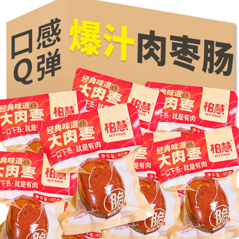 爆汁肉枣肠脆骨小香肠东北零食开袋即食台式火腿肠休闲鸡肉零食