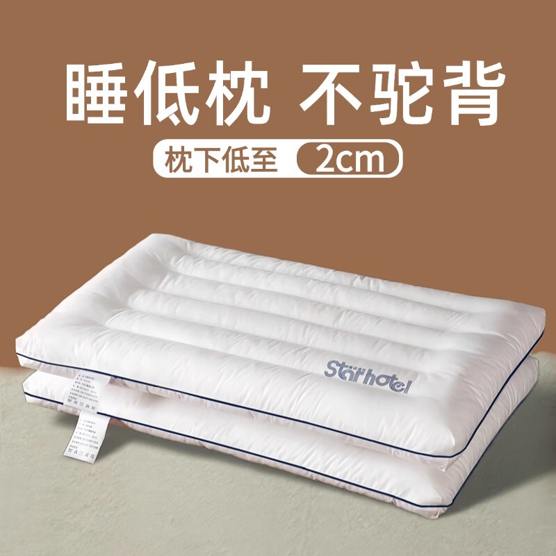 超低枕头枕芯家用护颈椎助睡眠学生宿舍单人专用儿童软酒店纯棉图片