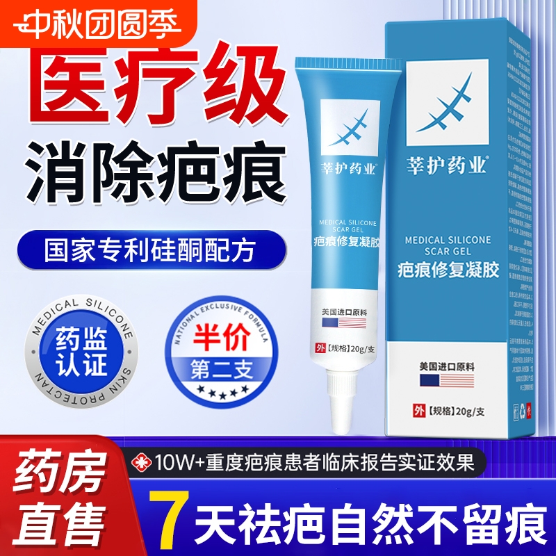 【医用级】疤克祛疤膏