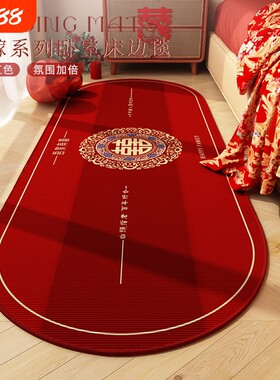 结婚地垫地毯喜庆地毯