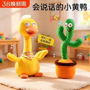复读鸭婴儿安抚玩偶玩具宝宝0到1岁消耗体力哄娃毛绒学说话仙人掌