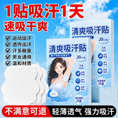 盒装腋下吸汗贴腋窝止汗神器隐形军训吸汗贴止汗贴胸部腋下防护zx
