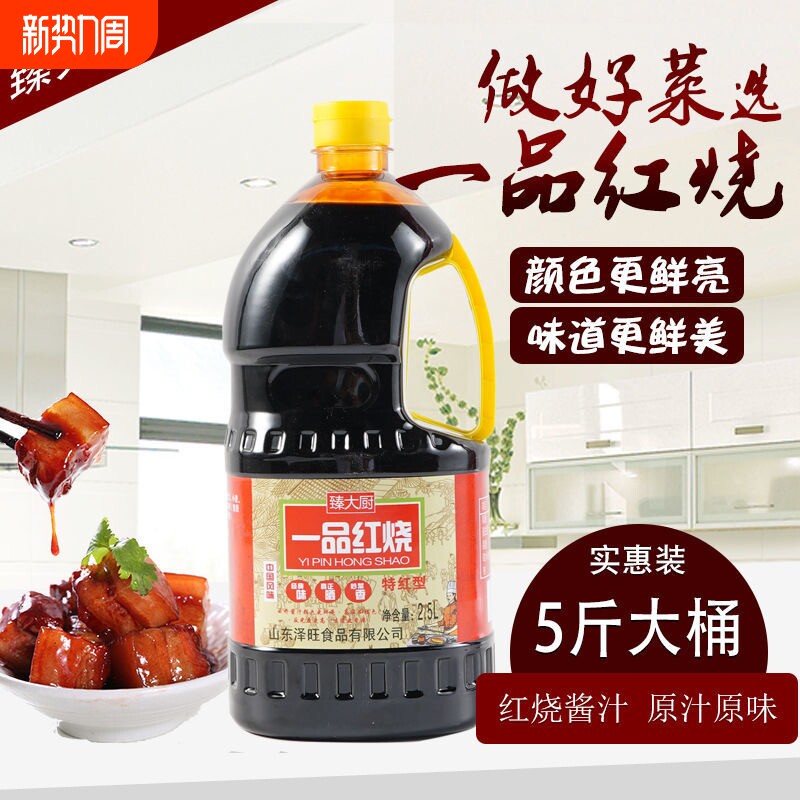 一品红烧酱汁2.5L大桶家用商用上色炖五花肉猪蹄炒菜调味红烧酱汁