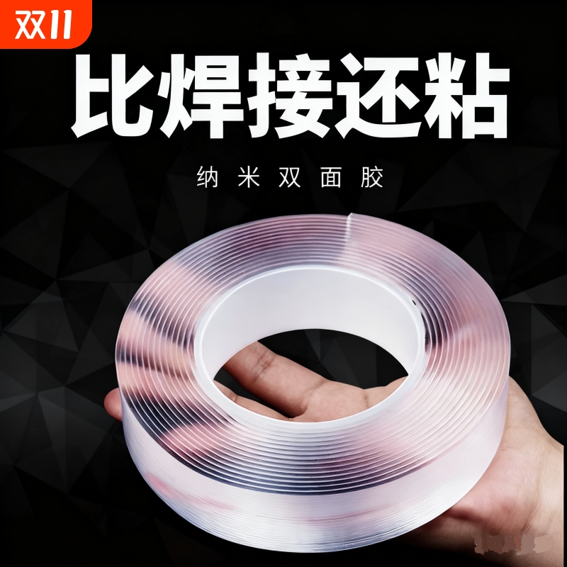 纳米双面胶加厚高粘度固定墙面超强防水魔力双面贴车粘胶带双面贴