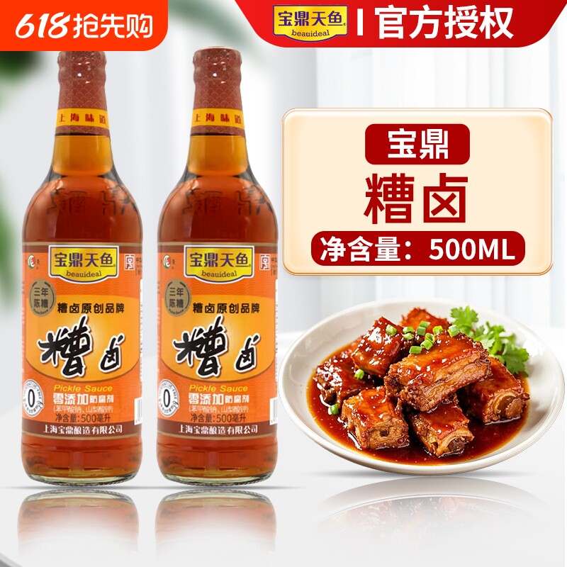 上海宝鼎天鱼糟卤500ml*2瓶三年陈糟料酒卤汁糟毛豆泡椒鸡爪醉卤