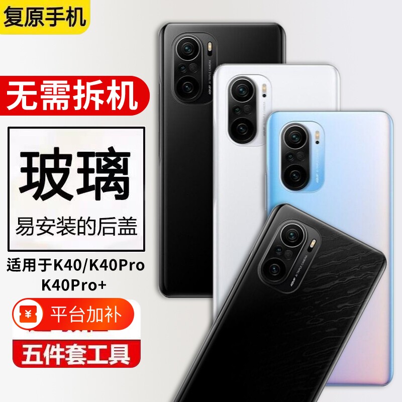 适用于红米K40/K40PRO玻璃后盖K40pro手机电池盖后屏外壳维修替换后壳散热背胶