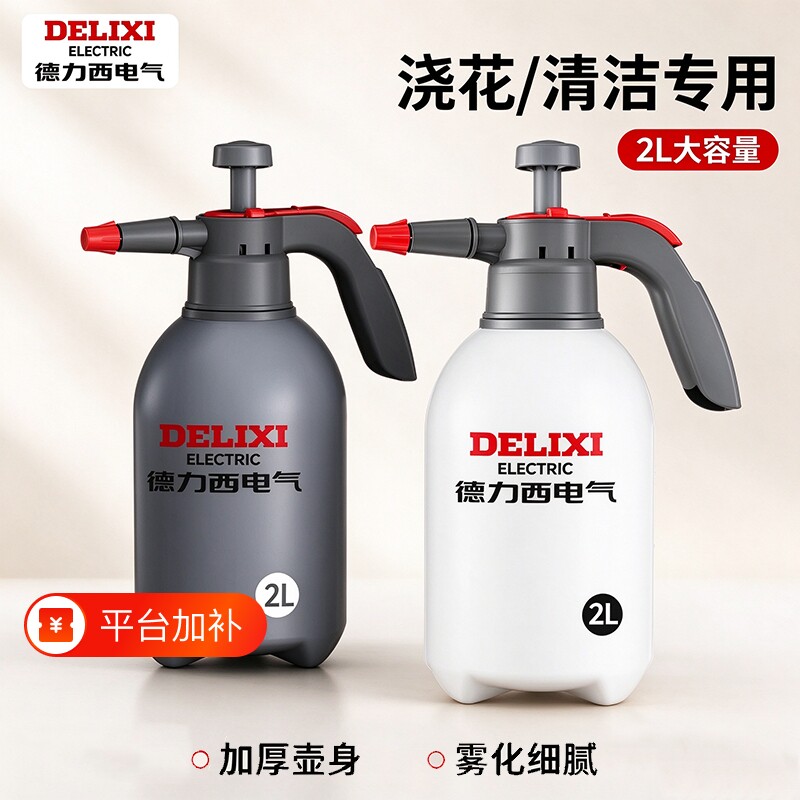 德力西喷壶气压式喷水壶浇花家用清洁消毒洗车专用超细雾新洒水壶