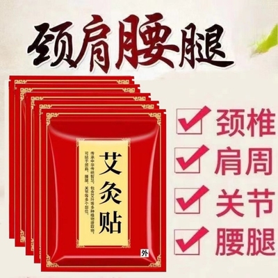 艾灸贴200贴艾草肩颈膝盖艾叶贴颈椎艾贴温灸贴艾灸热敷贴肩周炎