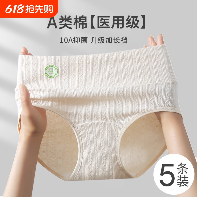 高腰内裤女纯棉女士收腹全棉10A抗菌加长裆部2025新款女生三角
