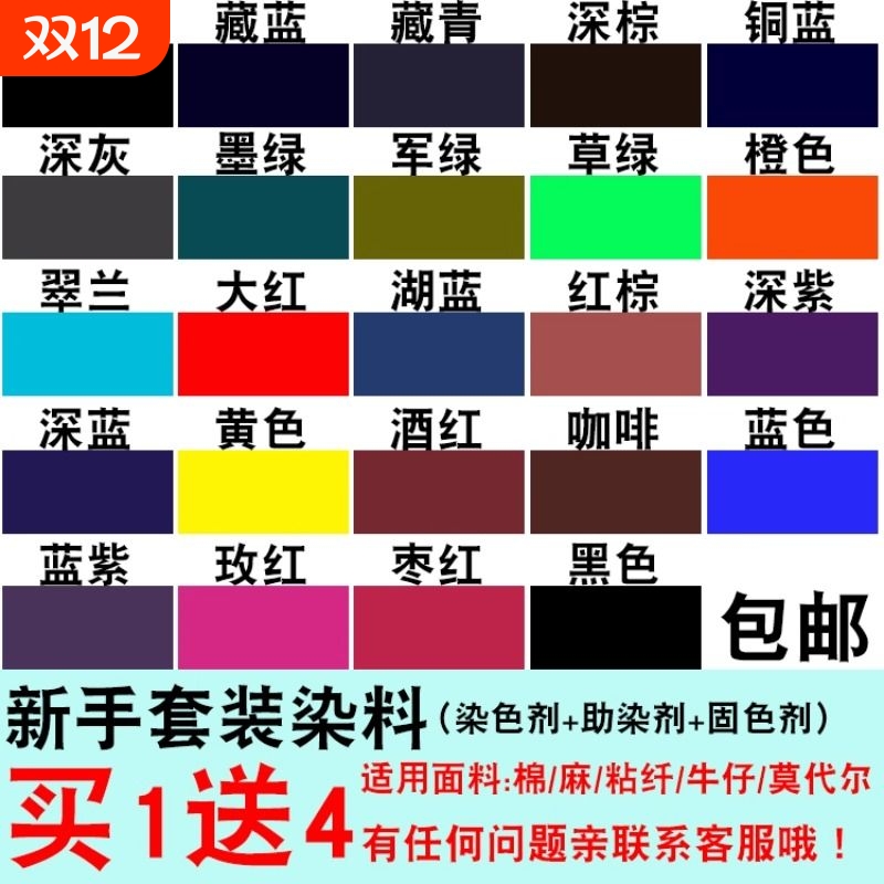 染色剂衣服染料正品黑色翻新改色