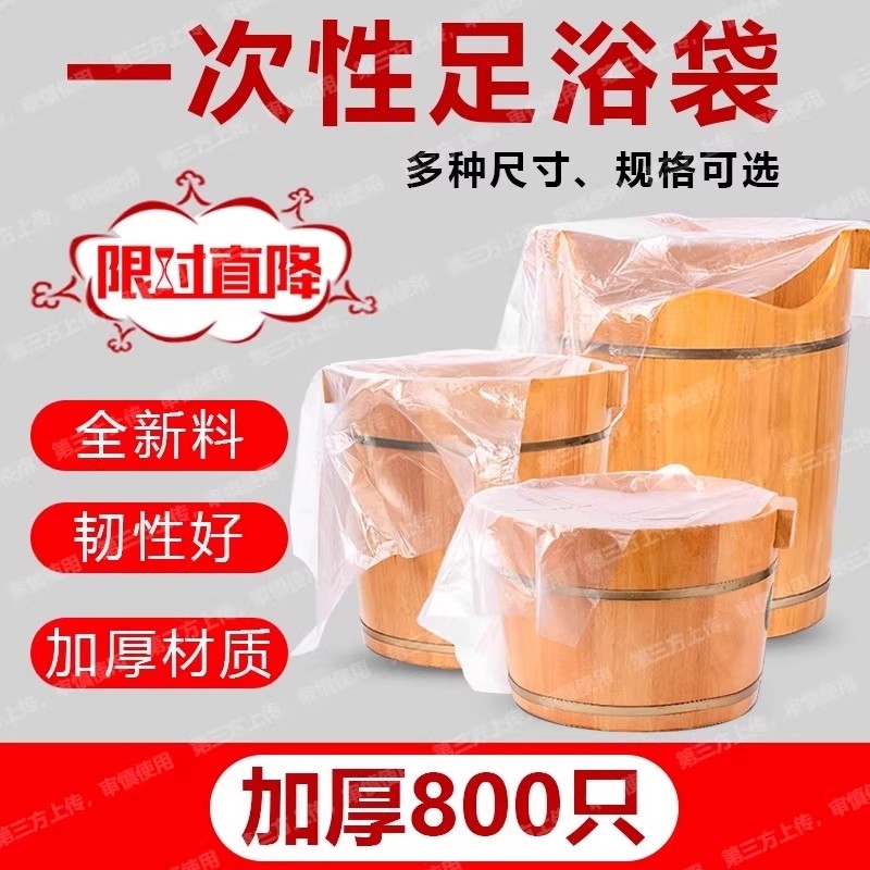 一次性泡脚袋加厚足浴袋足疗袋泡脚桶塑料袋沐足袋桶膜洗脚盆袋子,家庭/个人清洁工具,泡脚袋,淘宝优惠券,粉丝福利购,淘宝优惠卷