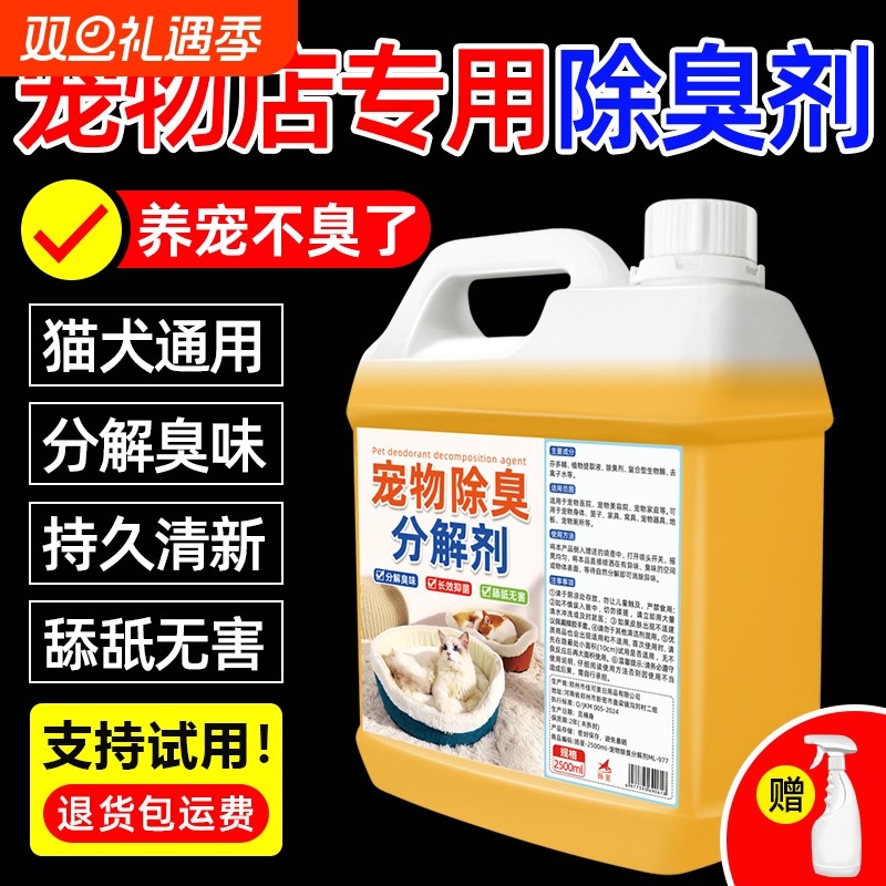 宠物除臭剂生物酶喷雾分解剂狗狗猫咪猫尿室内异味抑菌消毒液