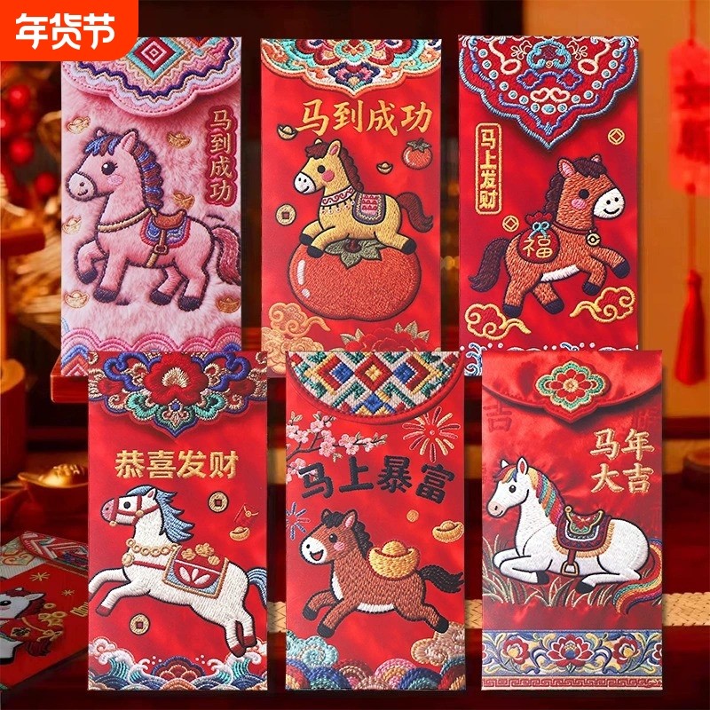 过年2026马年红包个性创意新年卡通可爱压岁钱包袋春节通用利是封,节庆用品/礼品,红包/利是封,淘宝优惠券,粉丝福利购,淘宝优惠卷