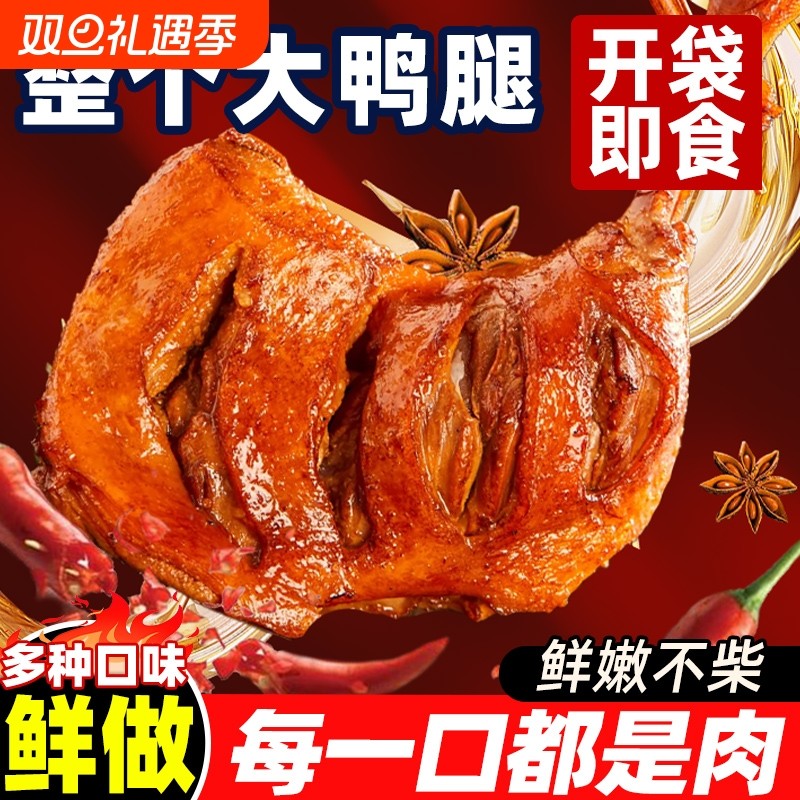盐焗大鸭腿整箱批发卤味熟食鸭货解馋小吃下酒菜肉类夜宵零食辣味
