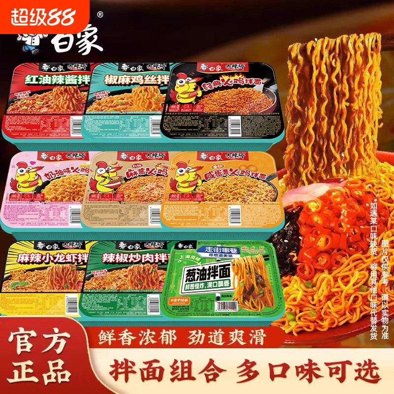 白象大辣娇盒装拌面火鸡葱油咸蛋黄麻辣龙虾炒肉拌面速食方便面