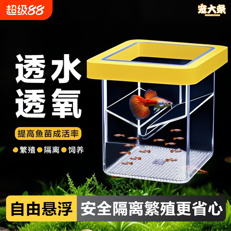 孔雀鱼繁殖盒加厚亚克力多功能母鱼孵化器鱼缸小鱼孵化罐病鱼隔离图片