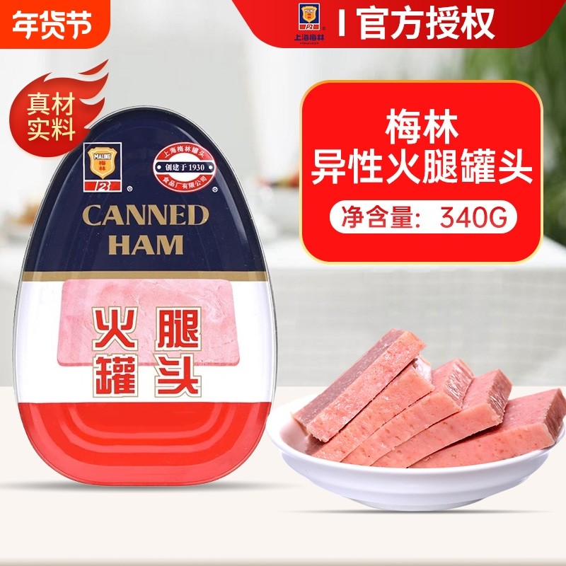 梅林火腿午餐肉罐头异型340g猪肉罐头即食方便菜速食户外夹三明治,粮油调味/速食/干货/烘焙,肉制品/肉类罐头,淘宝优惠券,粉丝福利购,淘宝优惠卷