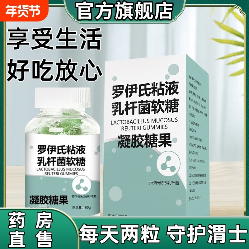 【口气清新】益生菌罗伊氏乳杆菌软糖胃胀口臭独立包装正品官方,零食/坚果/特产,功能糖果/压片糖果,淘宝优惠券,粉丝福利购,淘宝优惠卷