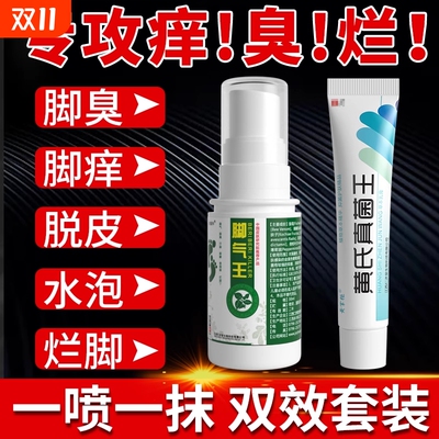 脚止痒脱皮杀菌脚痒气水泡烂脚丫真菌喷雾膏药真菌感染糜烂专用