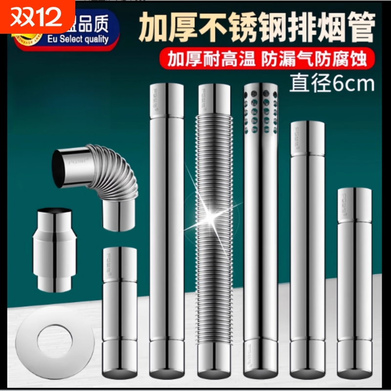 【原装精工】不锈钢燃气排烟管