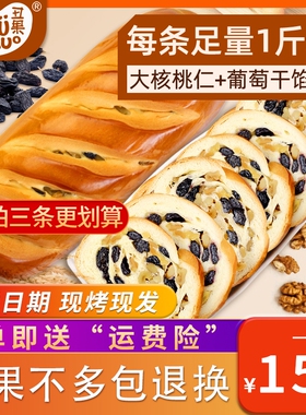 丑果俄罗斯风味大面包大列巴新疆黑麦坚果早餐零食核桃仁轻食面包