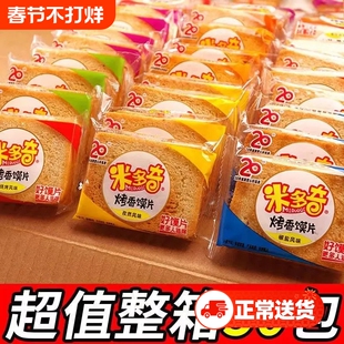 米多奇烤馍片馒头片饼干早餐充饥解馋零食小吃整箱批发大礼包糕点