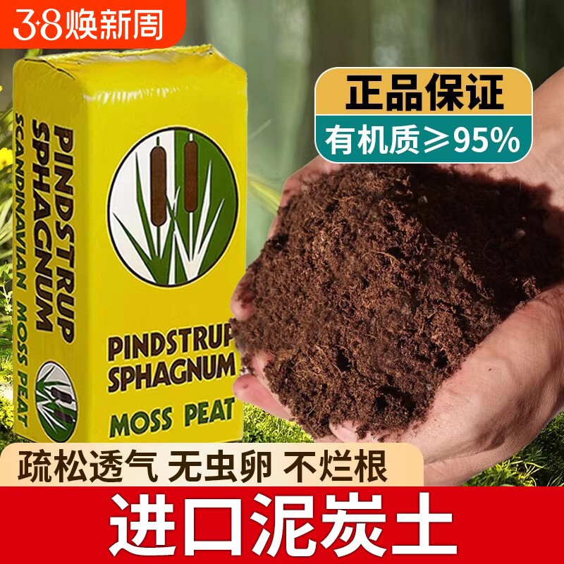 品氏泥炭土丹麦进口多肉营养土种植有机营养花土草炭土通用型原装