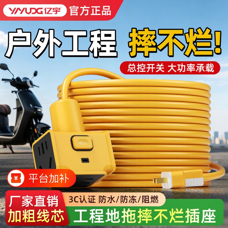 家用电动车充电延长线插排插座户外防水插大功率电源接线板带线