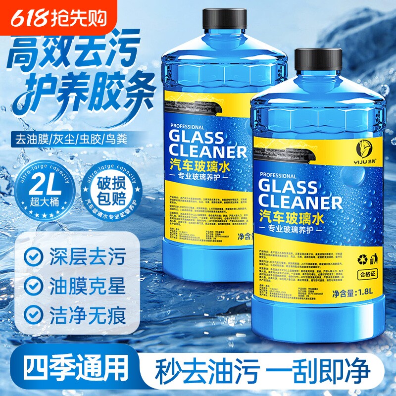汽车玻璃水强力去污去油膜车用防冻零下40乙醇浓缩液专用雨刮水器