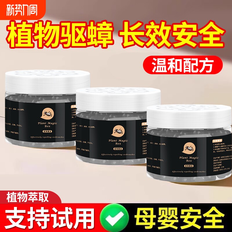 驱虫药室内家用无毒蟑螂驱赶神器苍蝇克星宿舍魔盒除虫香薰杀虫剂